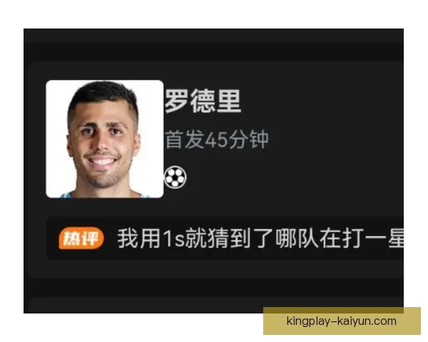 曼城队友眼中真实的Rodri展现稳定状态，成为中场核心力量。